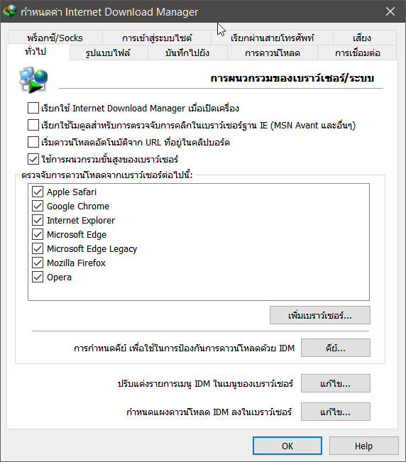 หน้าต่างตั้งค่า IDM แท็บ Save to แสดงรายการหมวดหมู่ไฟล์และโฟลเดอร์ปลายทางของแต่ละหมวด
