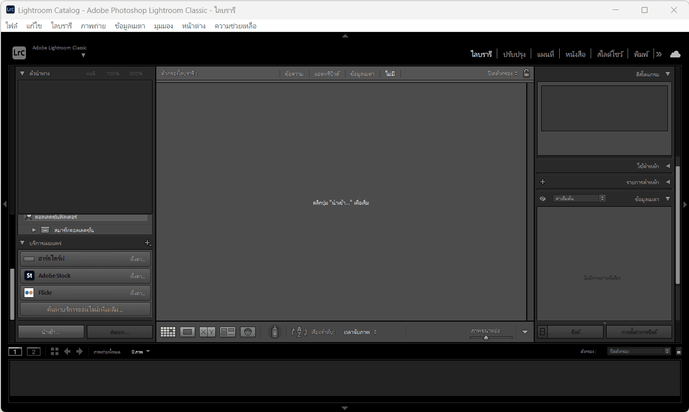 Adobe Lightroom Classic 2023 Screenshot 1
