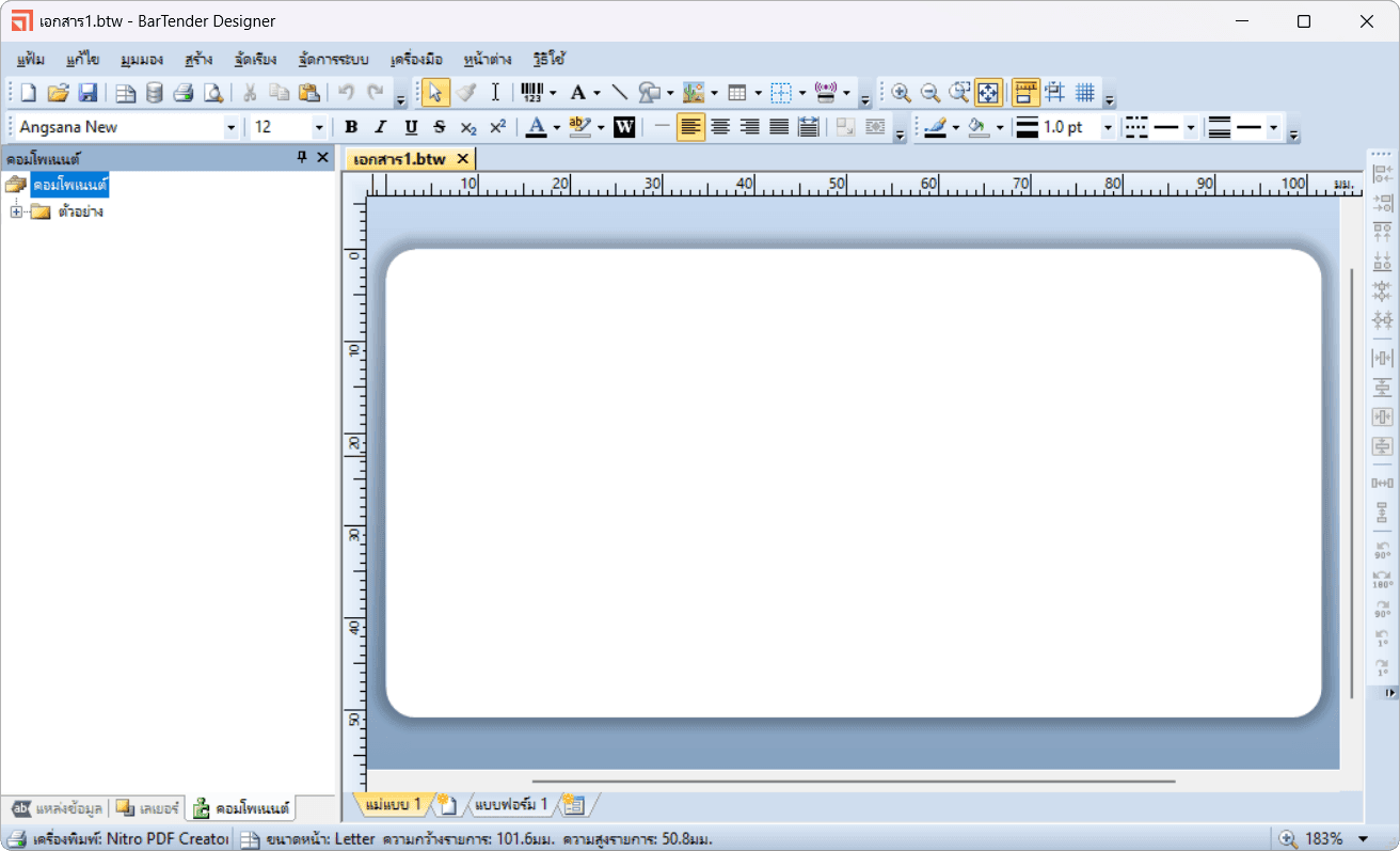 BarTender 11.8.0 หน้าจอการใช้งานของโปรแกรม BarTender 11.8.0