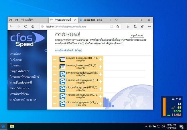 ภาพประกอบการใช้งานโปรแกรม cFosSpeed 13.10.3005 ลำดับที่ 2