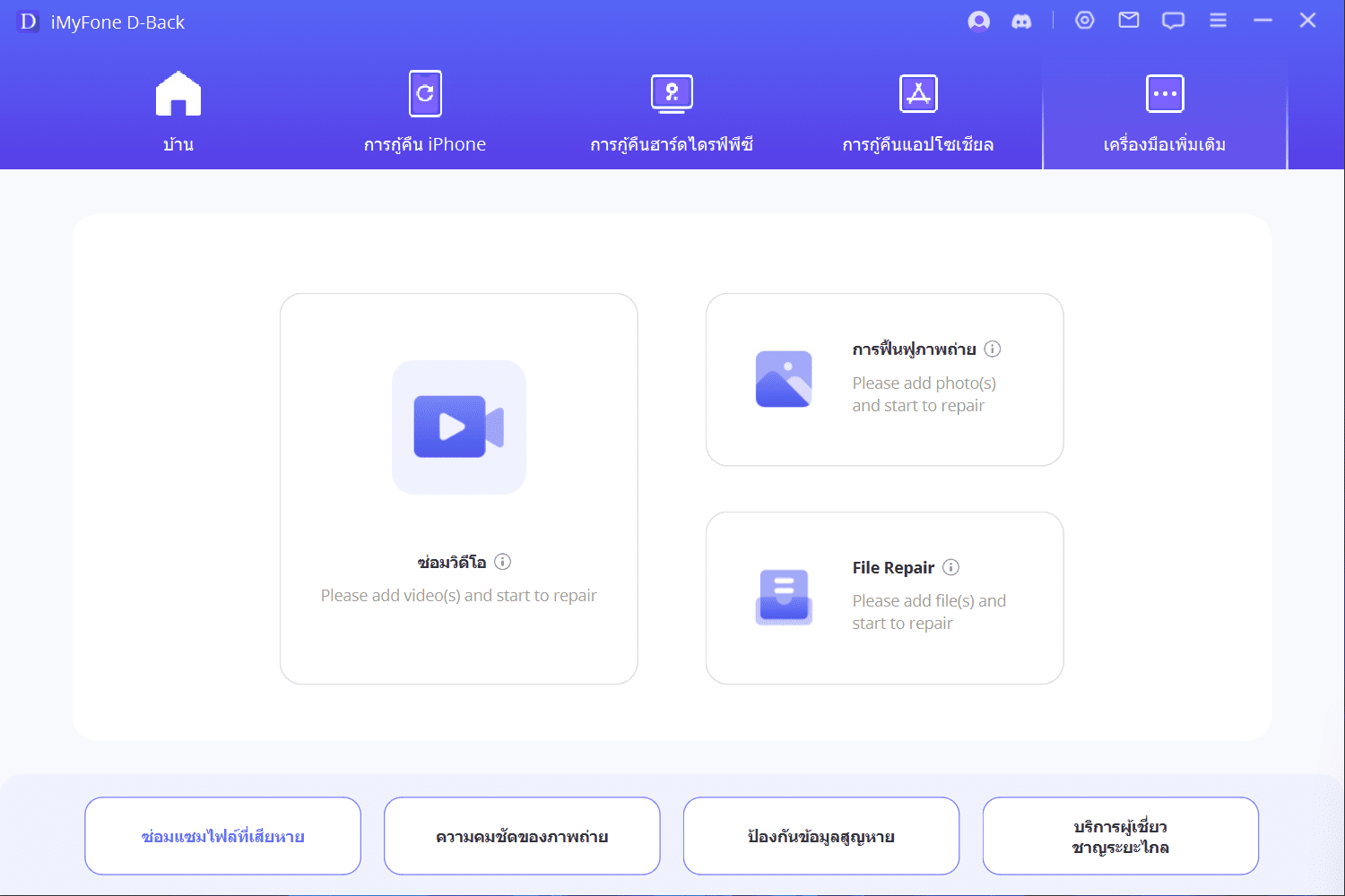 ภาพประกอบการใช้งานโปรแกรม iMyfone D-Back 8.9.7.6 ลำดับที่ 5