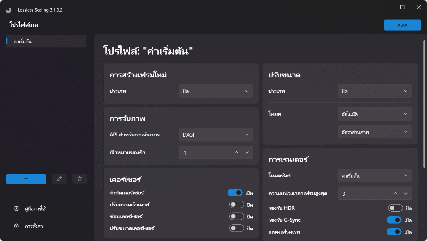 Lossless Scaling 3.2.2 Free ภาพหน้าจอโปรแกรม Lossless Scaling 3.2.2 Free