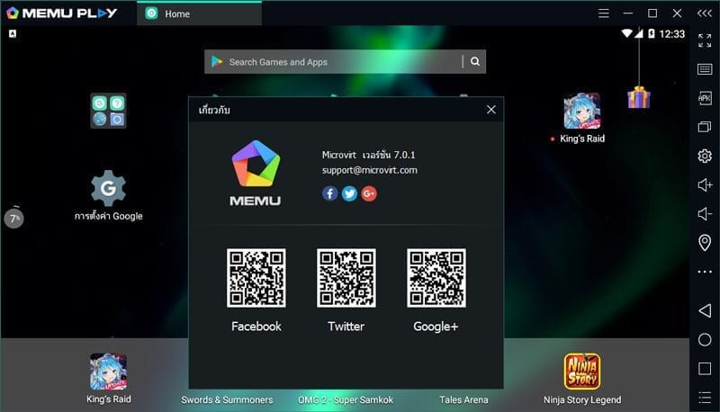ภาพประกอบการใช้งานโปรแกรม MEmu 9.5.6 ลำดับที่ 2