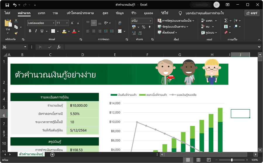 ภาพประกอบการใช้งานโปรแกรม ดาวน์โหลด Microsoft Excel ฟรีถาวร ลำดับที่ 2