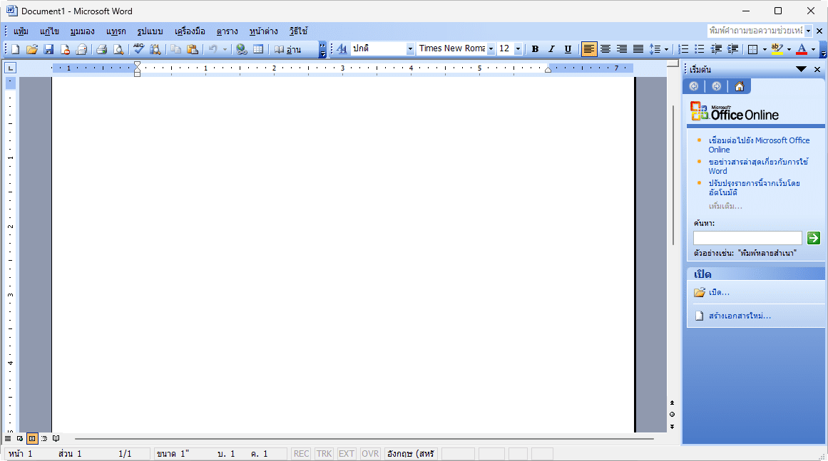 ภาพประกอบการใช้งานโปรแกรม Microsoft Office 2003 SP3 ลำดับที่ 3
