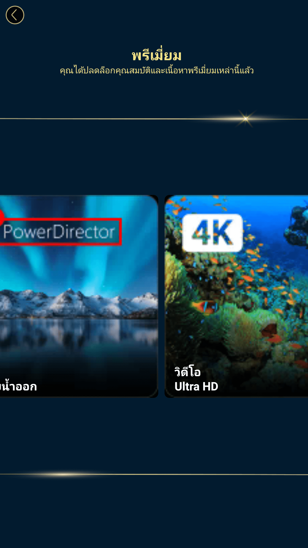หน้าจอการใช้งานของโปรแกรม PowerDirector Pro v16.4.7 (MOD APK)