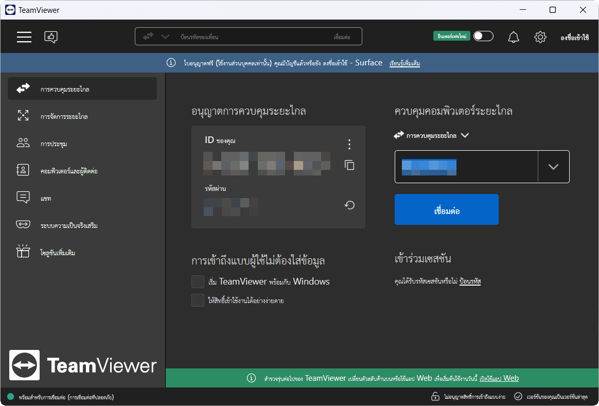 ภาพประกอบการใช้งานโปรแกรม TeamViewer 15.80.6 ลำดับที่ 3