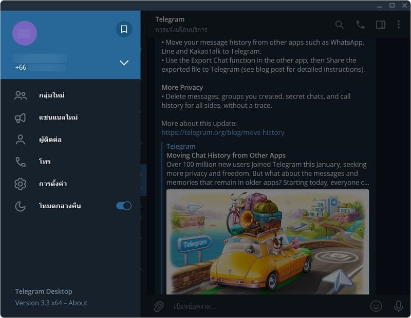 ภาพประกอบการใช้งานโปรแกรม Telegram Desktop 7.0.7 ลำดับที่ 2