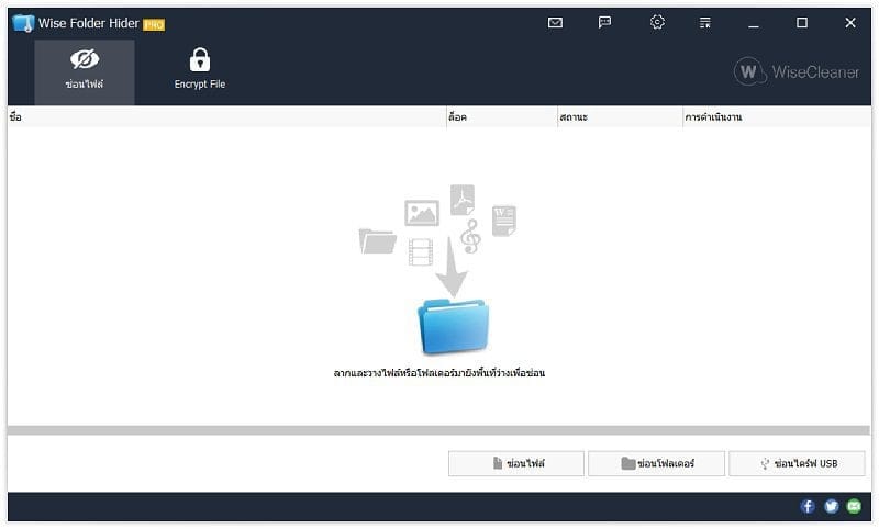 ภาพประกอบการใช้งานโปรแกรม Wise Folder Hider Pro 5.1.1.244 ลำดับที่ 2